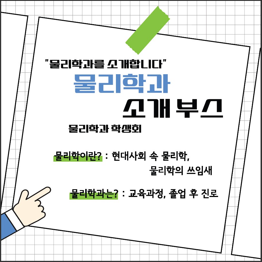 학과 소개부스