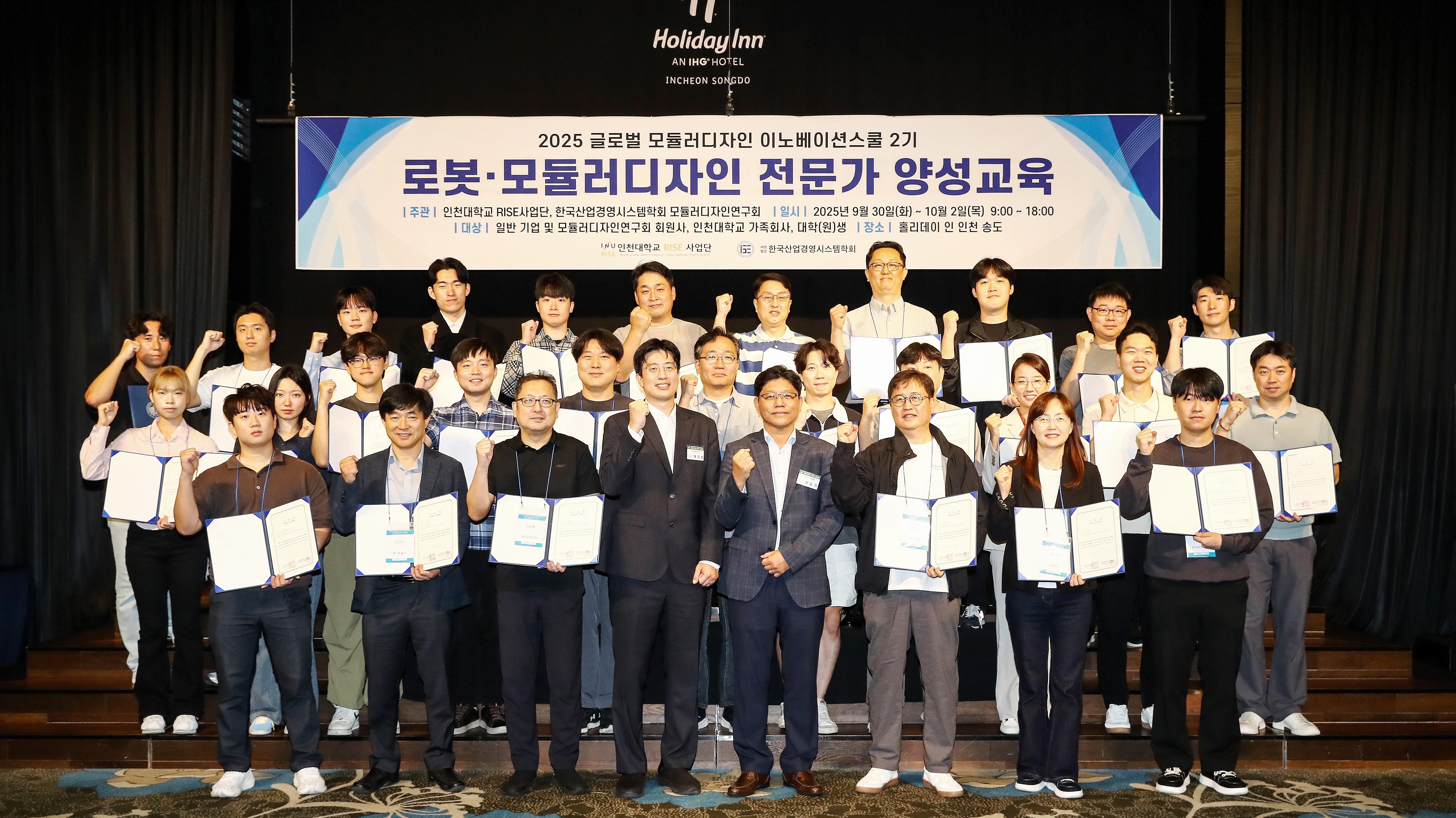 인천대학교 RISE사업단, ‘글로벌 모듈러디자인 이노베이션스쿨 2기 로봇·모듈러디자인 전문가 양성교육’ 성료 대표이미지