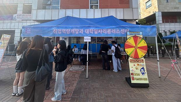 인천대학교 가을 들썩임제, 대학일자리플러스센터 부스 큰 호응 대표이미지