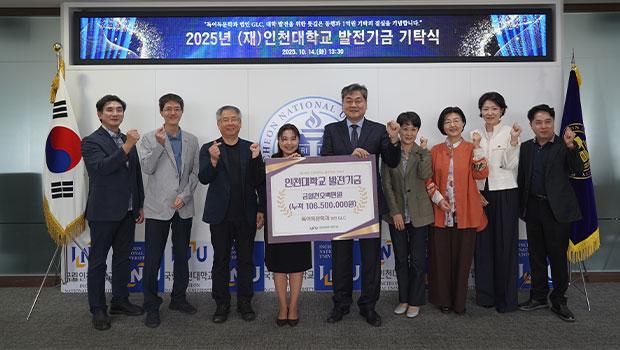 인천대학교 독어독문학과 법인 GLC, 인천대학교 발전기금 1천 5백만원 기탁 대표이미지