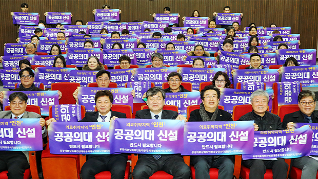 인천대학교 구성원들, 공공의대 설립 추진전략 구상에 한마음 한뜻 대표이미지