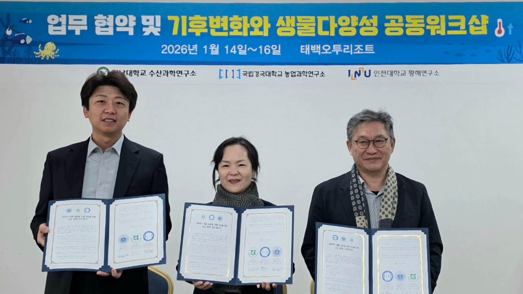 인천대학교 황해연구소, 전남대학교 수산과학연구소 및 경국대학교 농업과학연구소와 지역 기반 통합연구 통한 기후위기 대응 모색 대표이미지