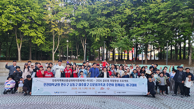 연수구·남동구·미추홀구 주민 470명과 함께한 인천대학교와 SSG랜더스의 동행, 글로벌 도시‘인천’의 의미 일깨우다 대표이미지