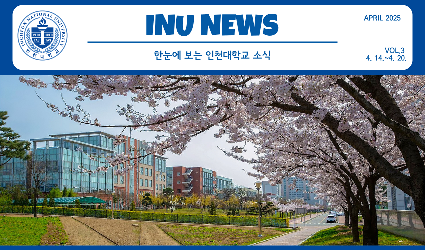 2025년 4월 3호 INU NEWS (20250421) 대표이미지