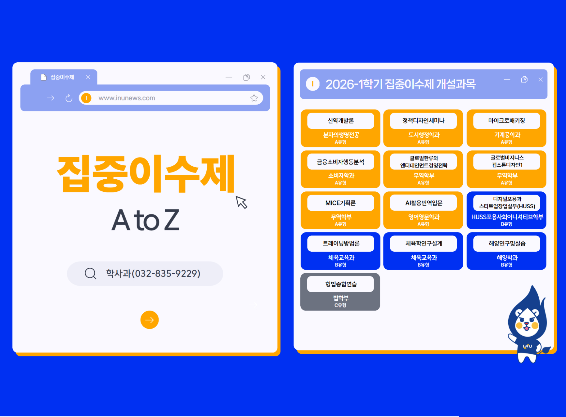 집중이수제 A to Z 2026-1학기 집중이수제 개설과목