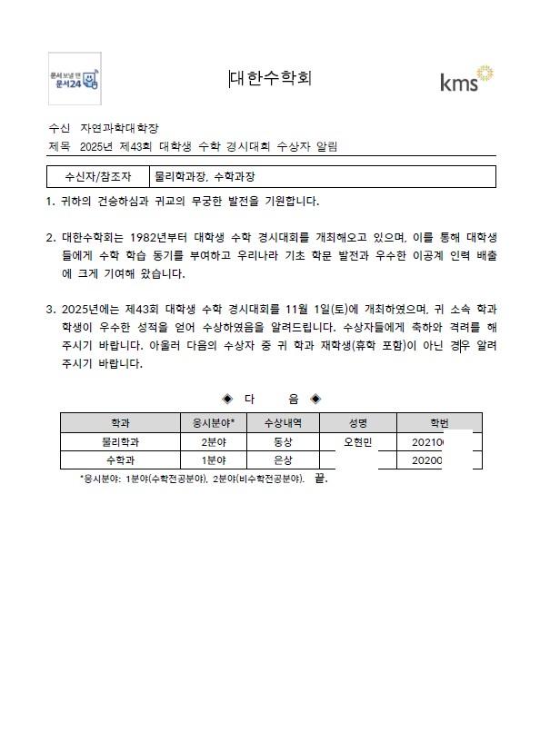 2025년 대학생 수학경시대회 동상 입상(21학번 오현민) 대표이미지